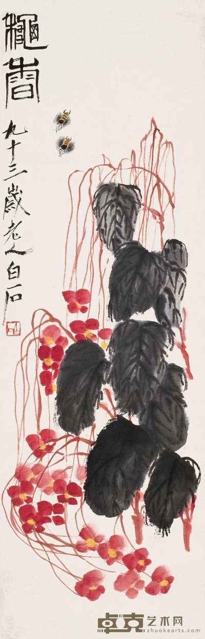 齐白石 秋香 立轴 104×34.5cm